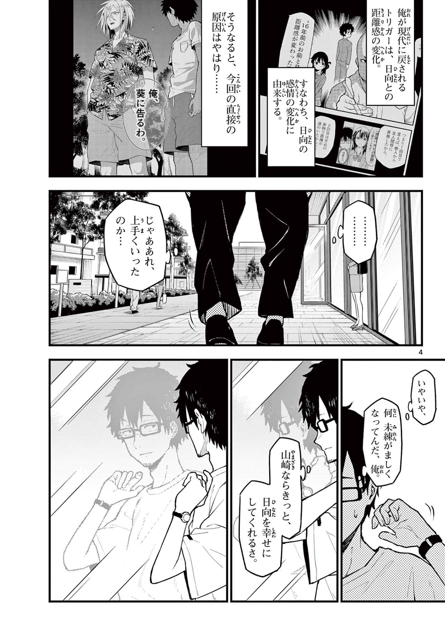 Read HEISEI WOTAKU REMEMBERS Chapter 12 [High Quality / Full] - Page 5 - nicomanga.net