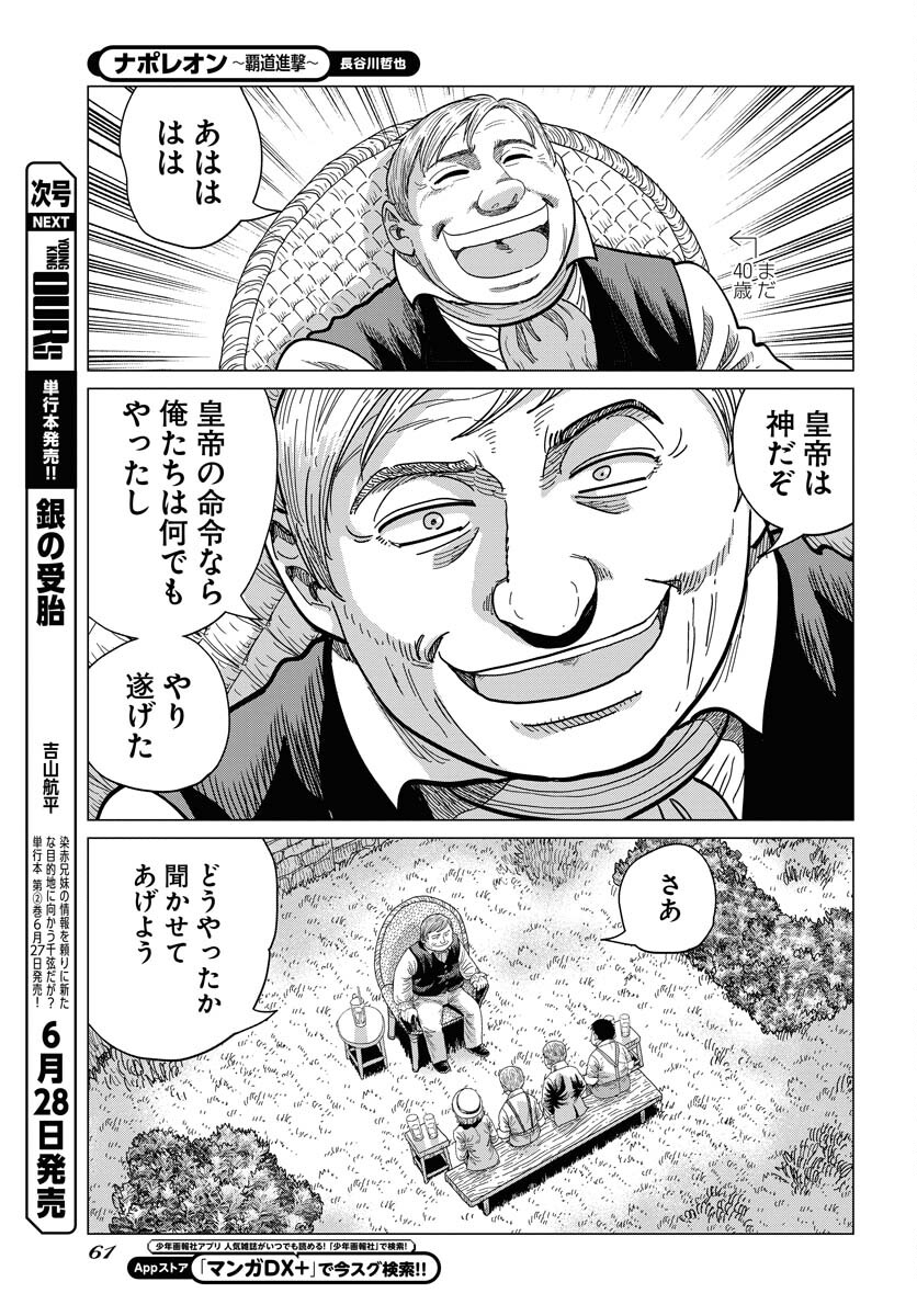 Napoleon - Hadou Shingeki  Chap 161 - Pic 19