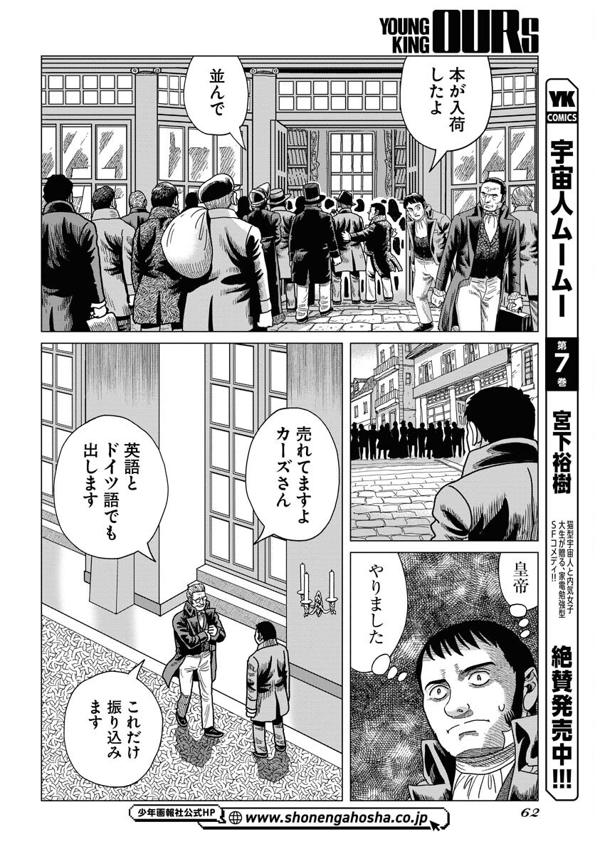 Napoleon - Hadou Shingeki  Chap 161 - Pic 20