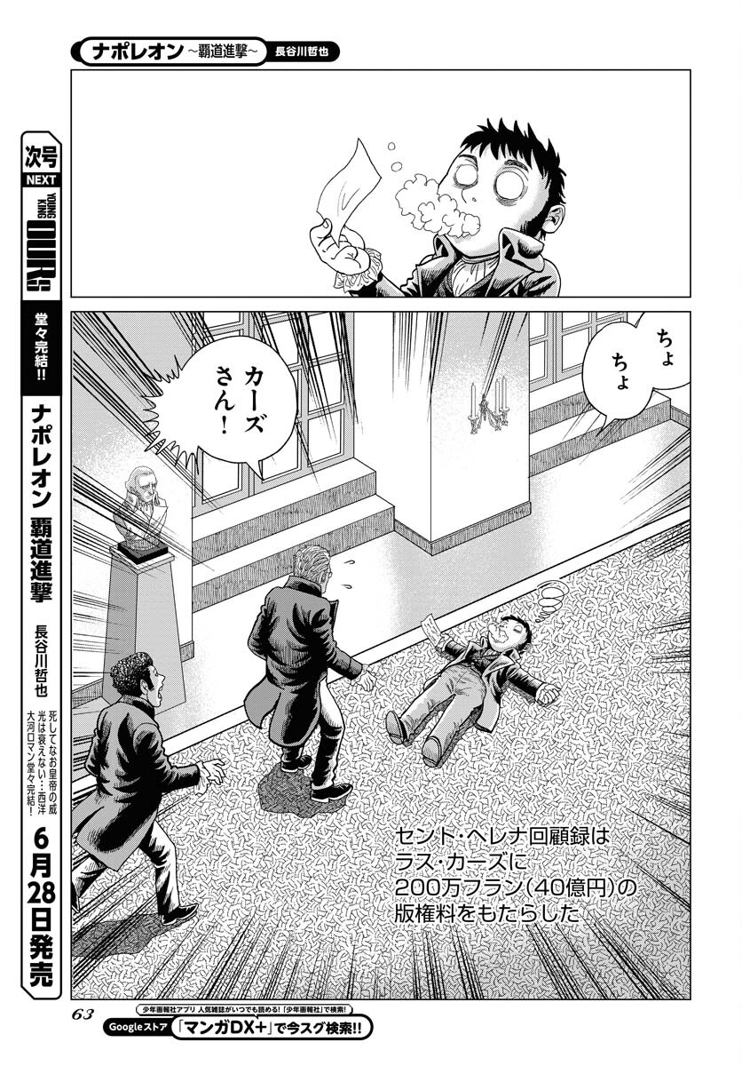 Napoleon - Hadou Shingeki  Chap 161 - Pic 21