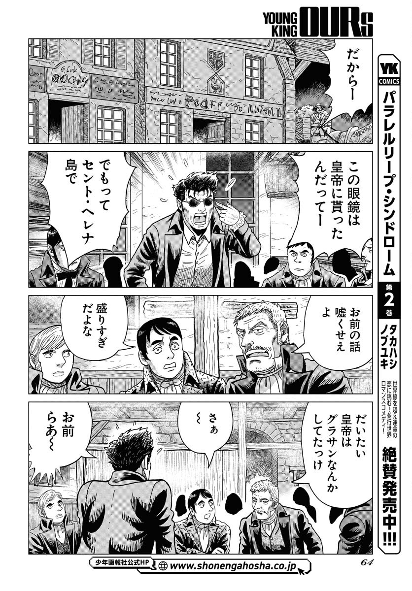 Napoleon - Hadou Shingeki  Chap 161 - Pic 22