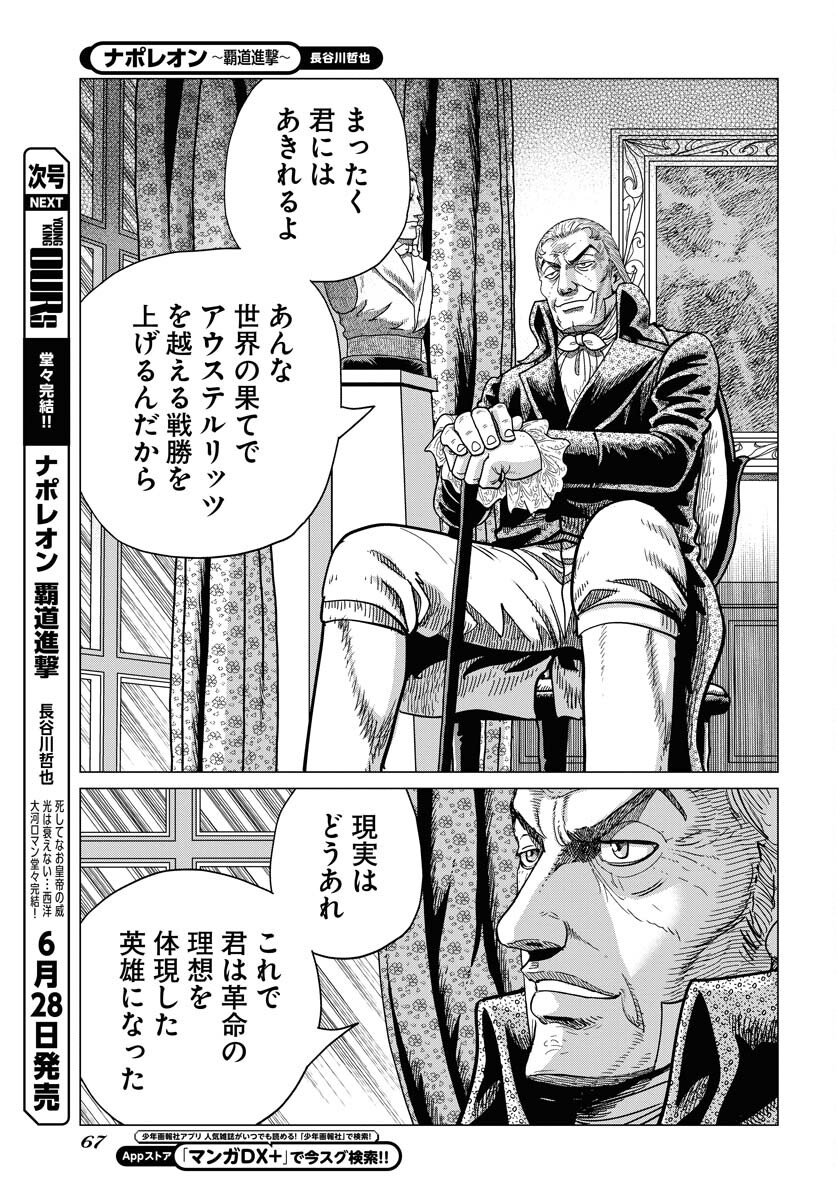 Napoleon - Hadou Shingeki  Chap 161 - Pic 25