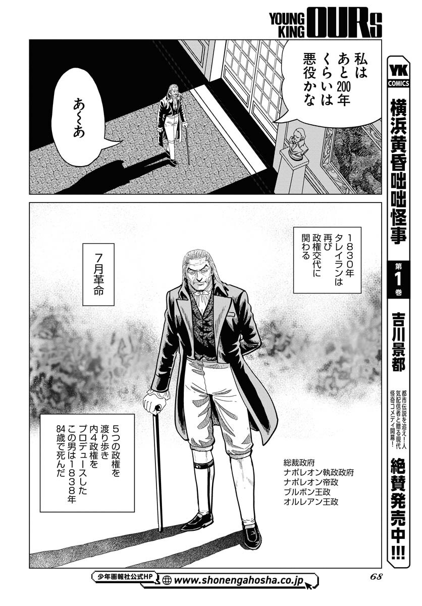 Napoleon - Hadou Shingeki  Chap 161 - Pic 26
