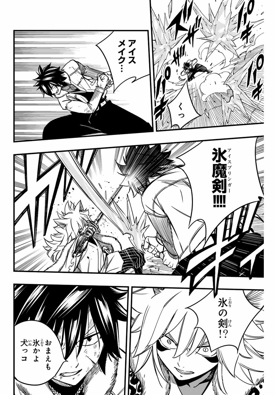 FAIRY TAIL: 100 YEARS QUEST - RAW Chapter 160 page 6 - nihonkuni.com