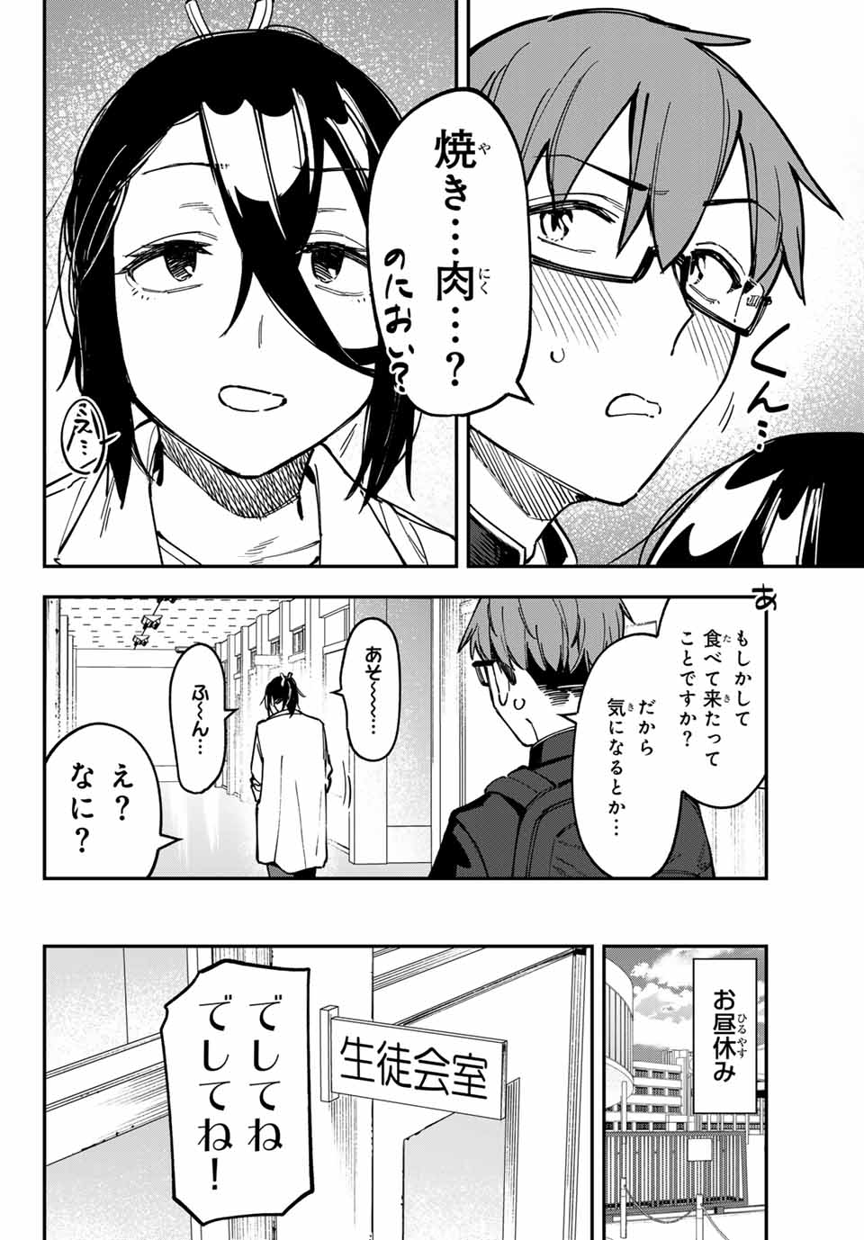 SEITOKAI NI MO ANA WA ARU! Chapter 93 - Page 6