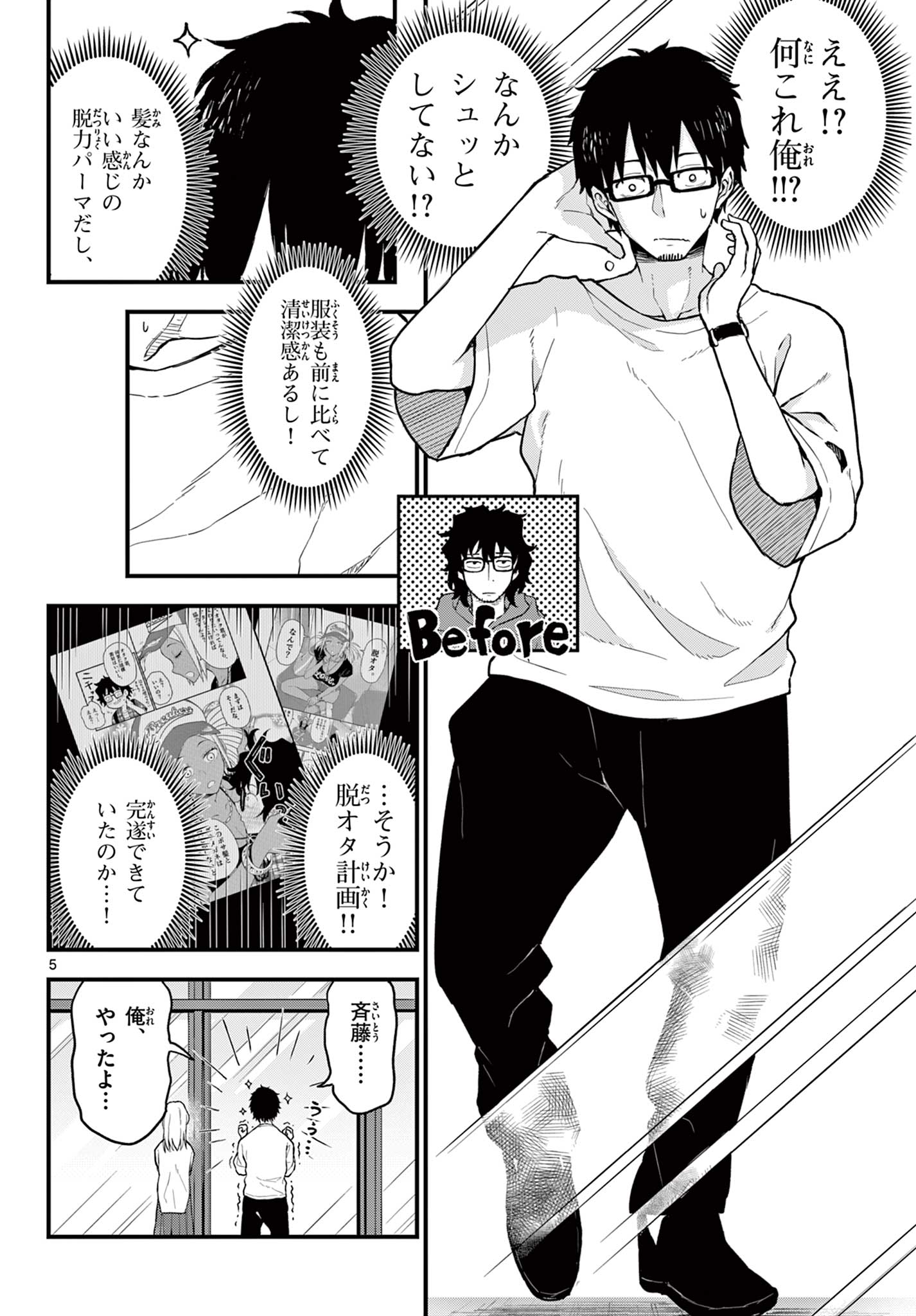 Read HEISEI WOTAKU REMEMBERS Chapter 12 [High Quality / Full] - Page 6 - nicomanga.net