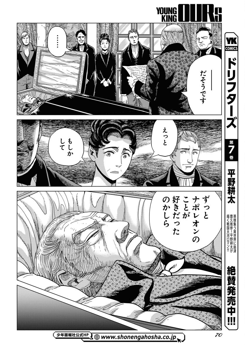Napoleon - Hadou Shingeki  Chap 161 - Pic 28