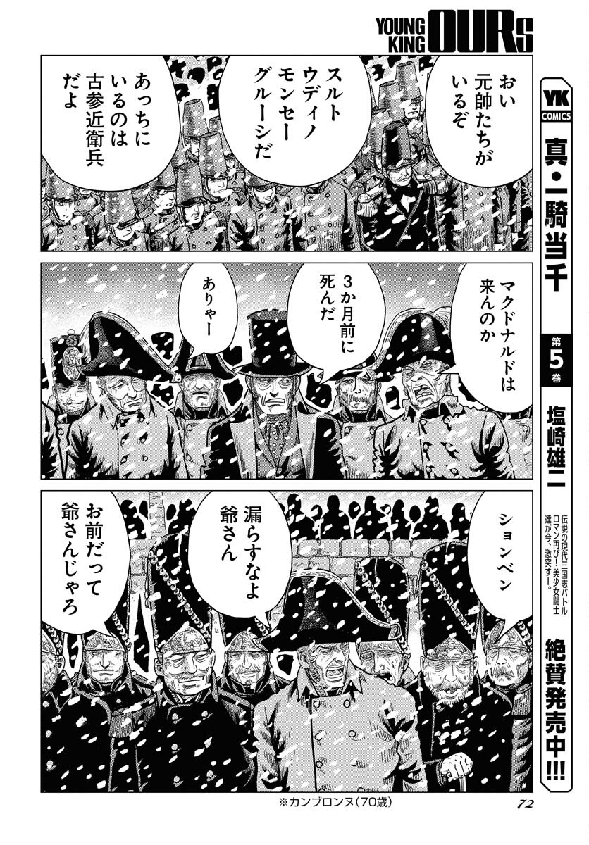 Napoleon - Hadou Shingeki  Chap 161 - Pic 30