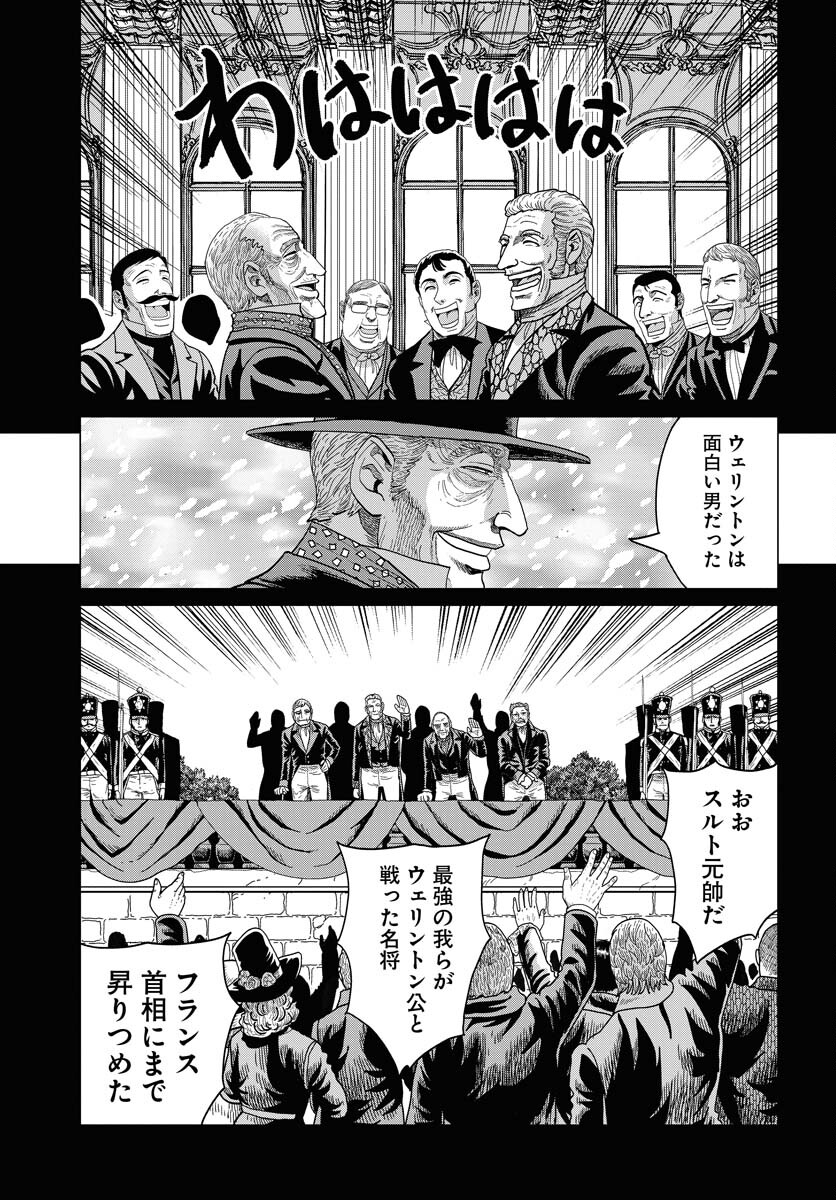Napoleon - Hadou Shingeki  Chap 161 - Pic 33