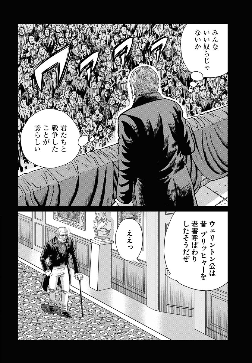 Napoleon - Hadou Shingeki  Chap 161 - Pic 34