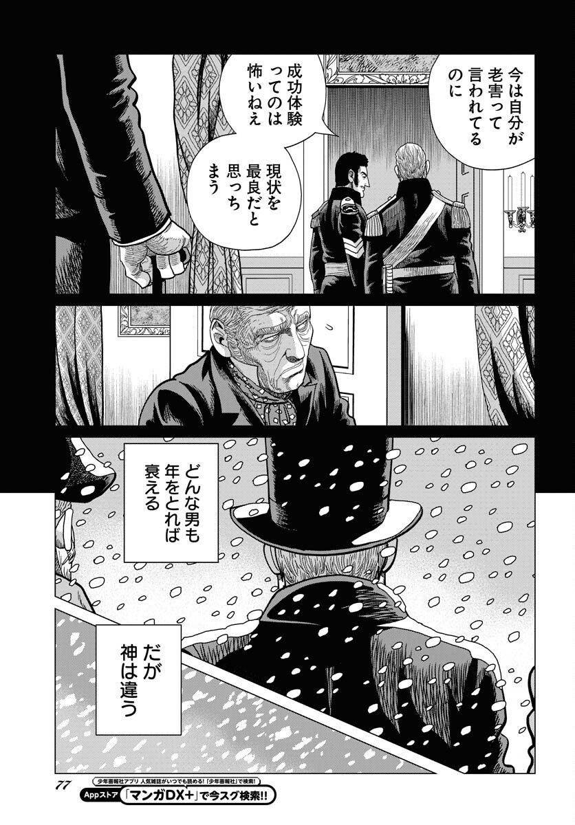 Napoleon - Hadou Shingeki  Chap 161 - Pic 35