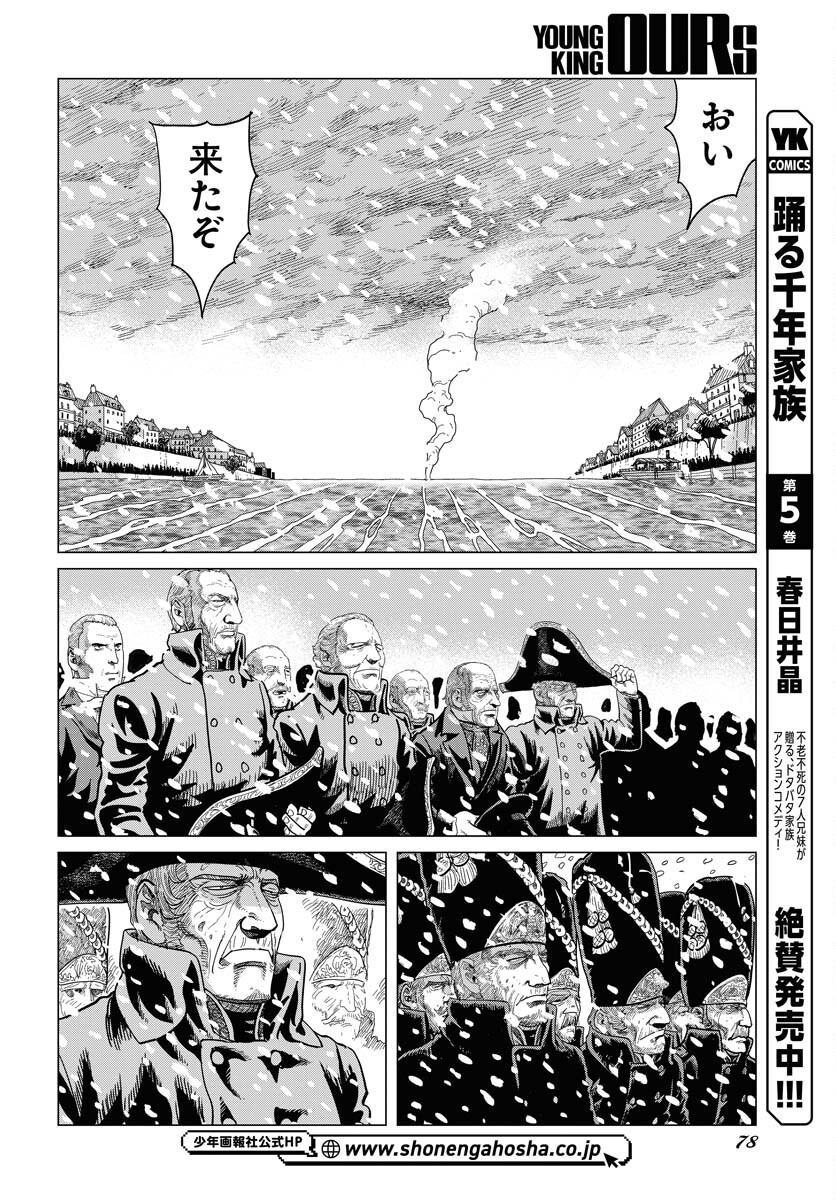Napoleon - Hadou Shingeki  Chap 161 - Pic 36