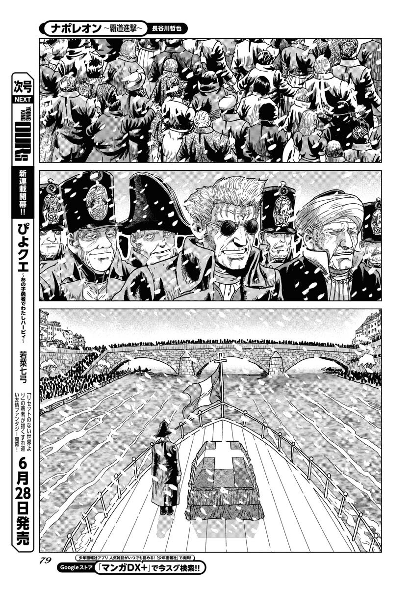 Napoleon - Hadou Shingeki  Chap 161 - Pic 37
