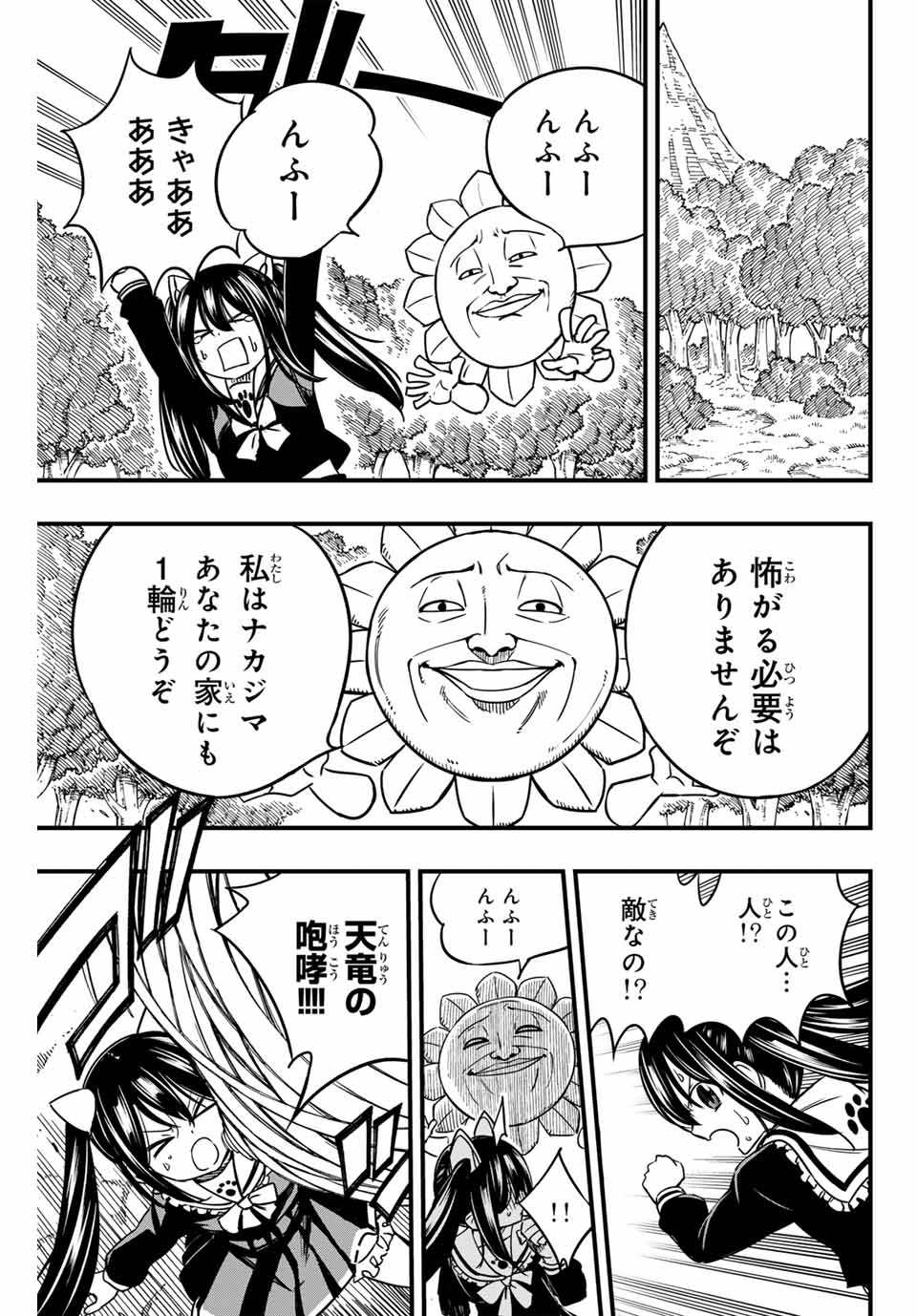 FAIRY TAIL: 100 YEARS QUEST - RAW Chapter 160 page 7 - nihonkuni.com