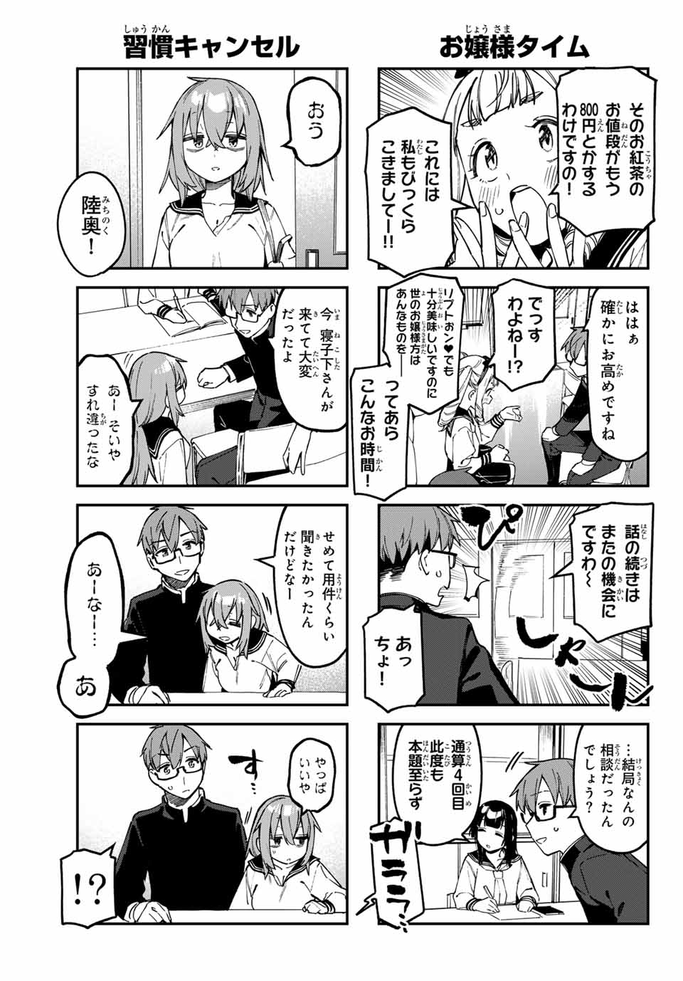 SEITOKAI NI MO ANA WA ARU! Chapter 93 - Page 7
