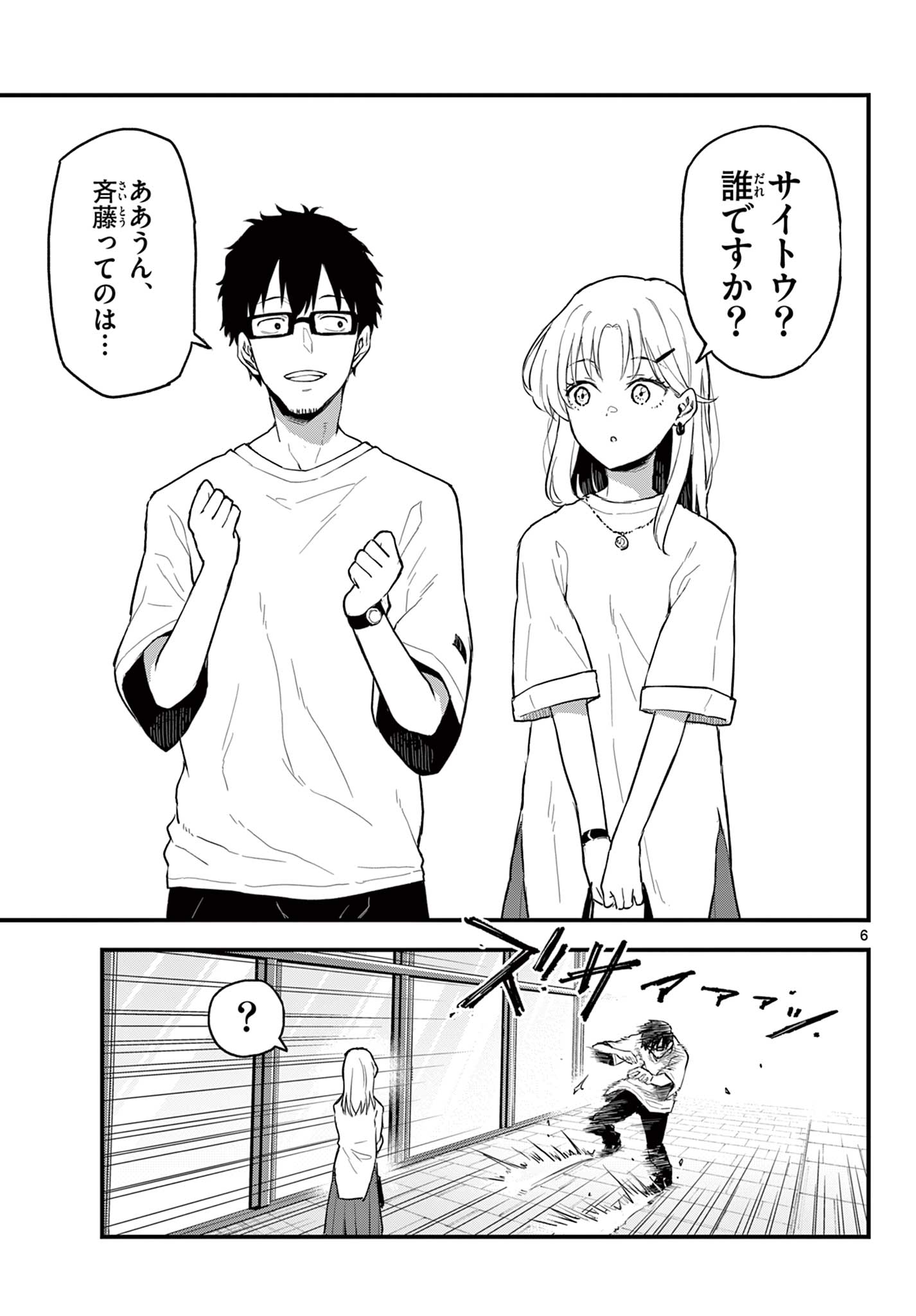 Read HEISEI WOTAKU REMEMBERS Chapter 12 [High Quality / Full] - Page 7 - nicomanga.net