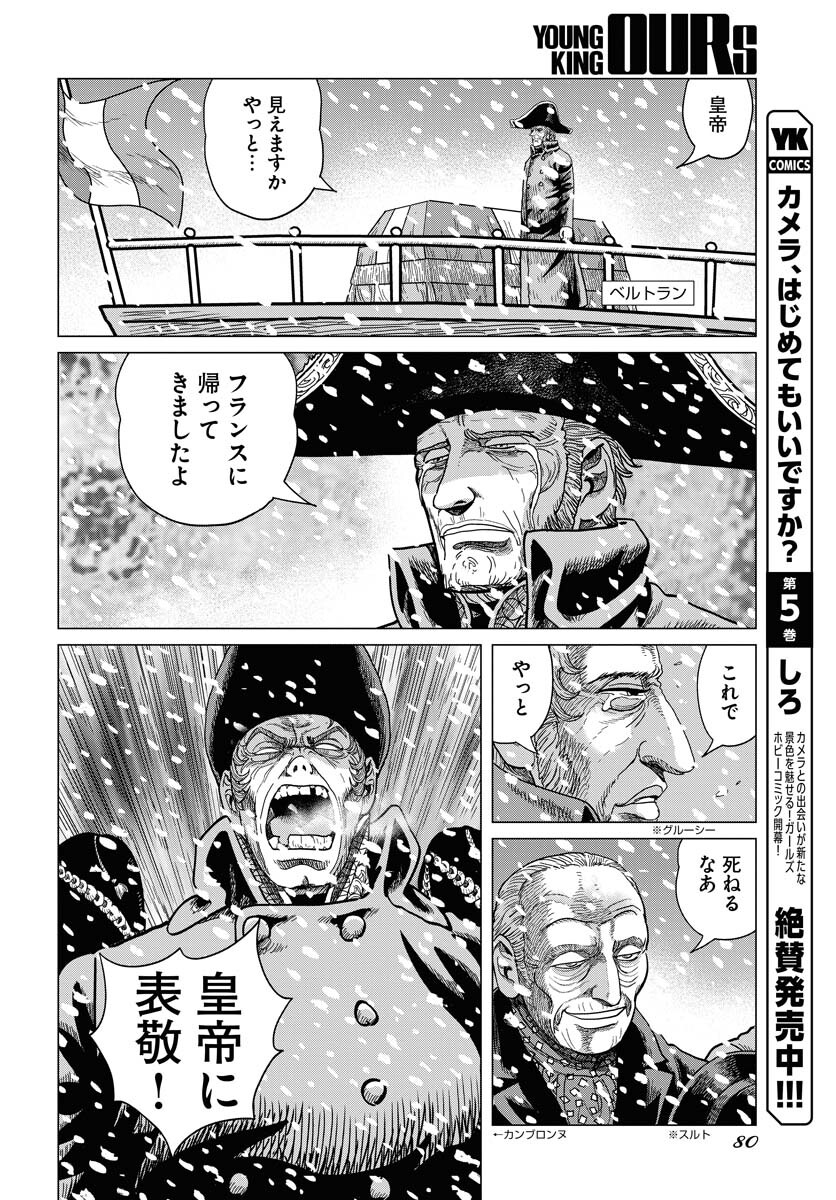 Napoleon - Hadou Shingeki  Chap 161 - Pic 38