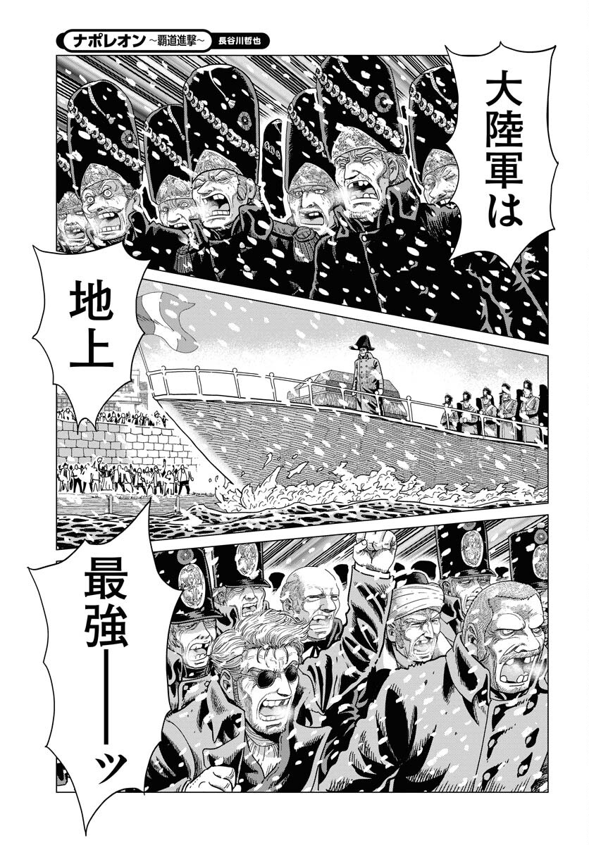 Napoleon - Hadou Shingeki  Chap 161 - Pic 39