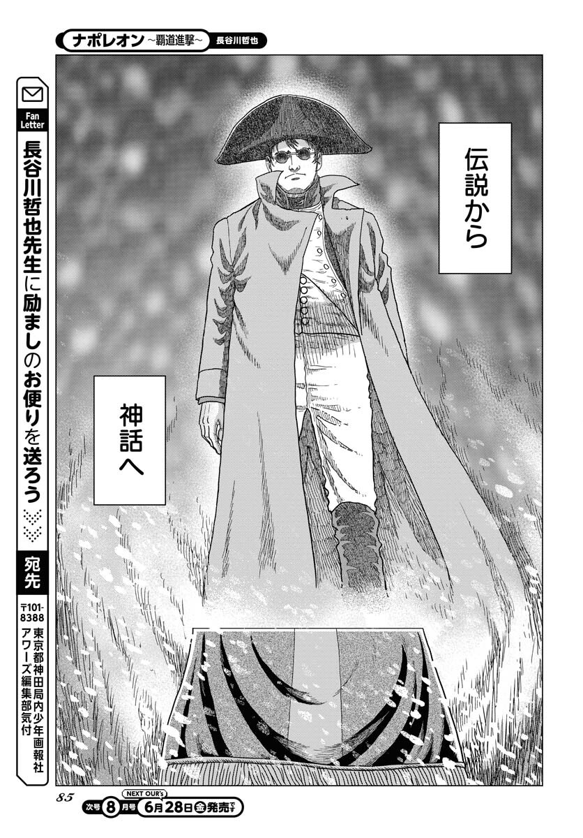 Napoleon - Hadou Shingeki  Chap 161 - Pic 43