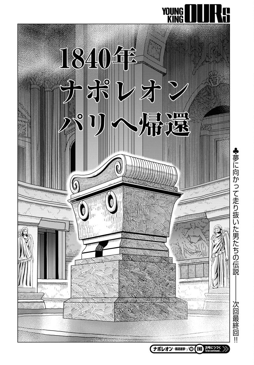 Napoleon - Hadou Shingeki  Chap 161 - Pic 44