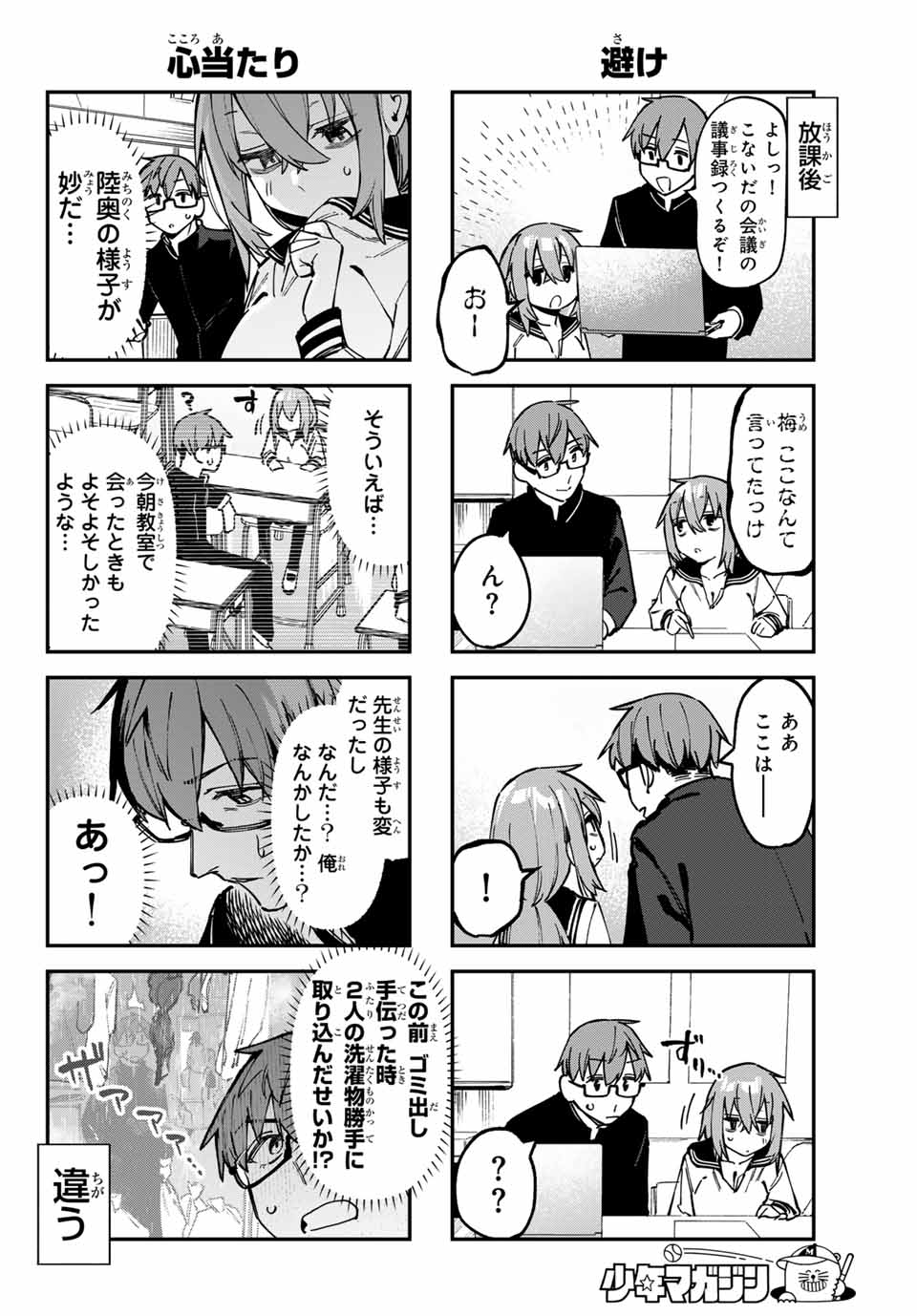 SEITOKAI NI MO ANA WA ARU! Chapter 93 - Page 8