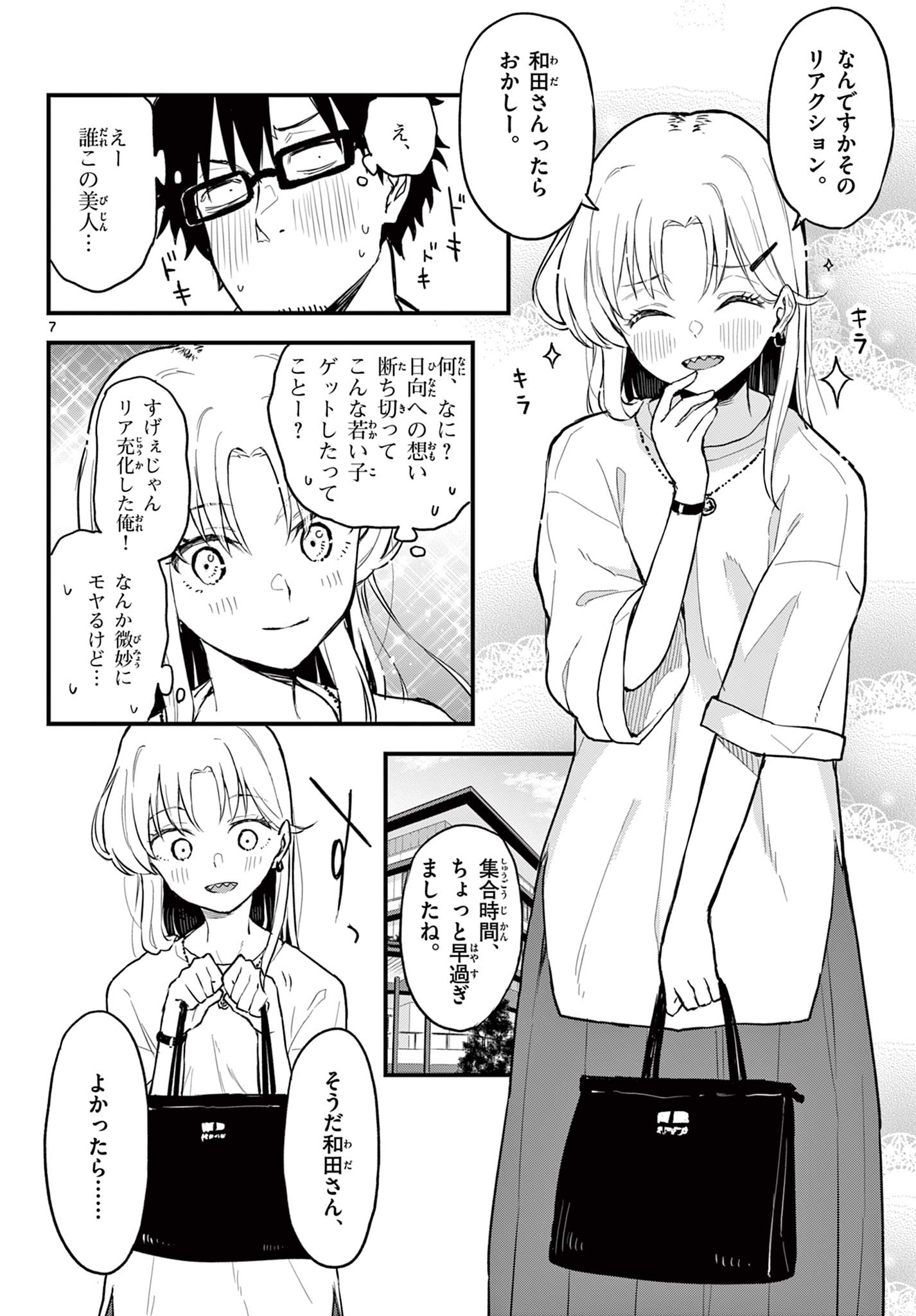 Read HEISEI WOTAKU REMEMBERS Chapter 12 [High Quality / Full] - Page 8 - nicomanga.net