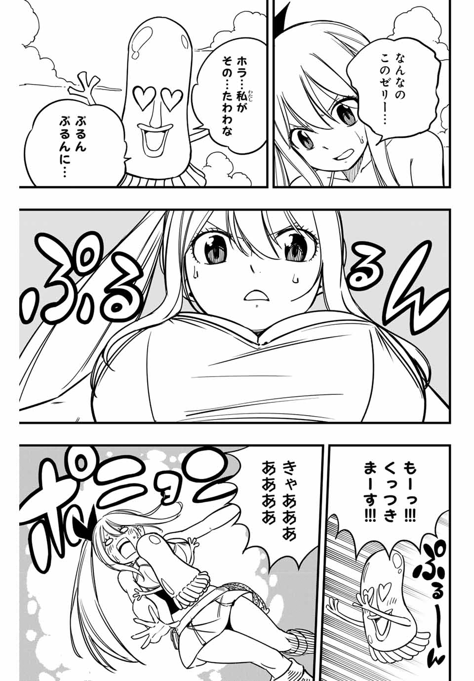 FAIRY TAIL: 100 YEARS QUEST - RAW Chapter 160 page 9 - nihonkuni.com