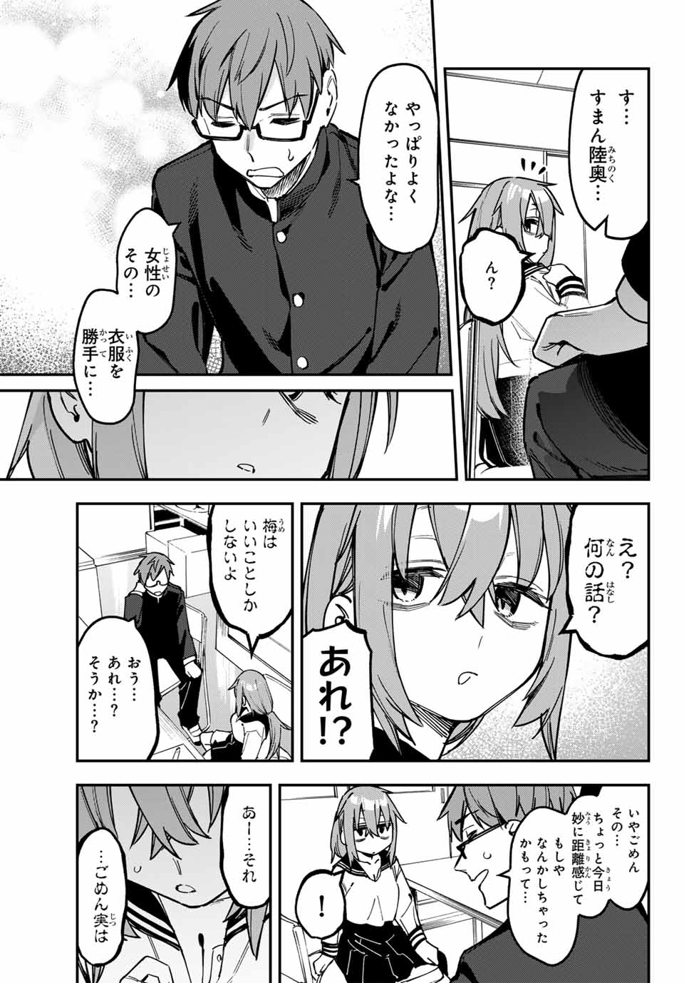 SEITOKAI NI MO ANA WA ARU! Chapter 93 - Page 9