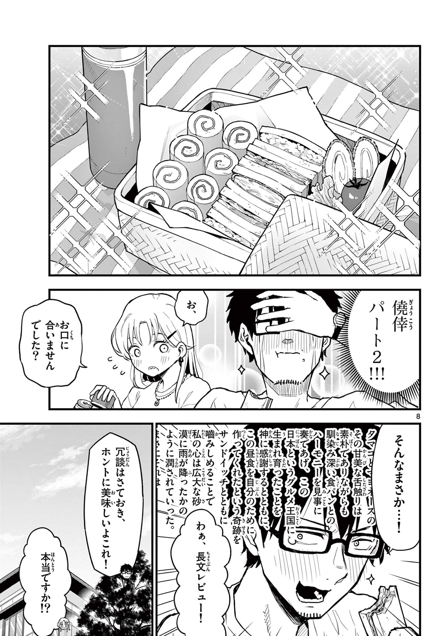 Read HEISEI WOTAKU REMEMBERS Chapter 12 [High Quality / Full] - Page 9 - nicomanga.net