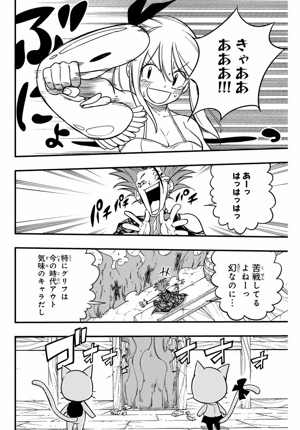 FAIRY TAIL: 100 YEARS QUEST - RAW Chapter 160 page 10 - nihonkuni.com