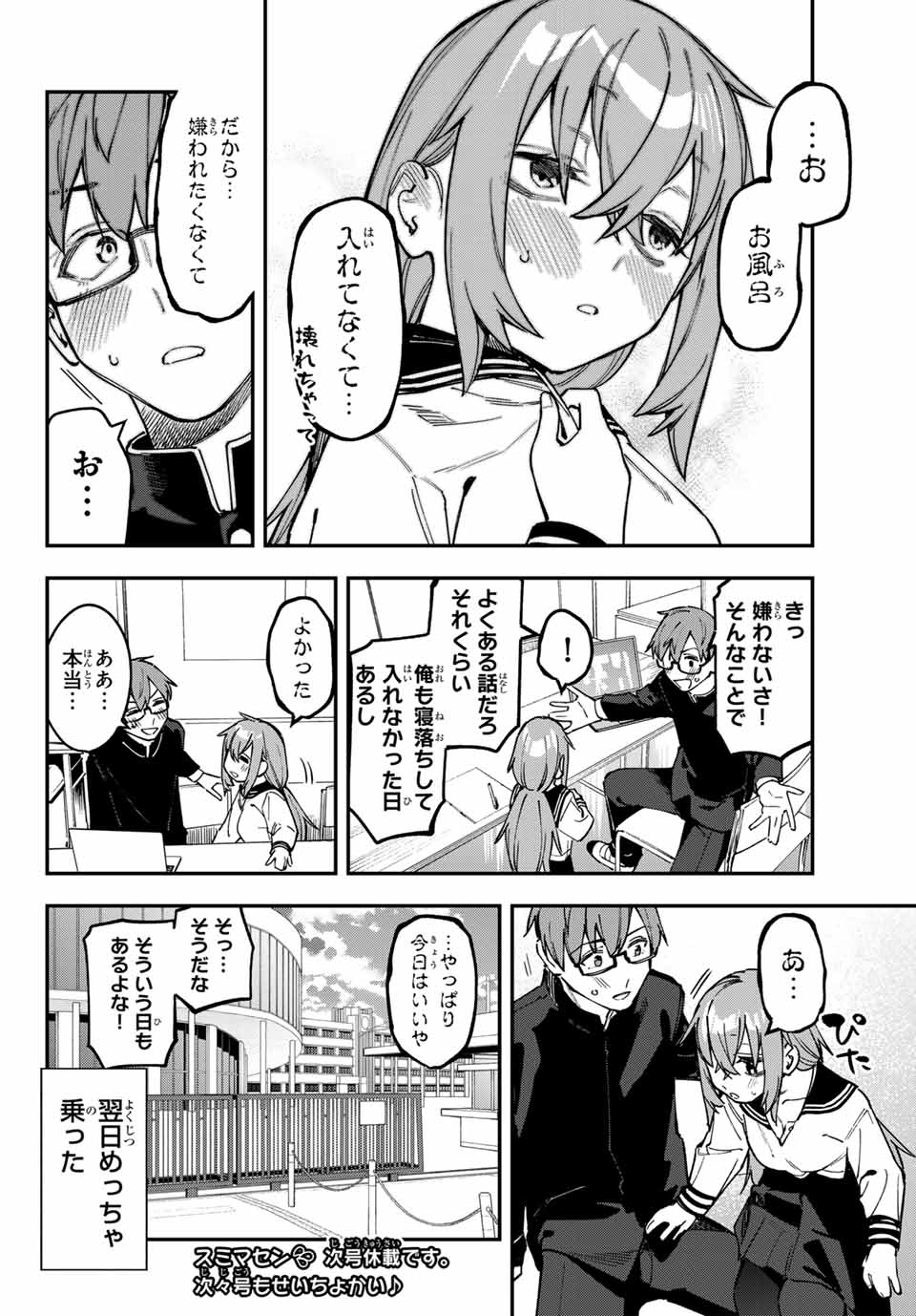 SEITOKAI NI MO ANA WA ARU! Chapter 93 - Page 10