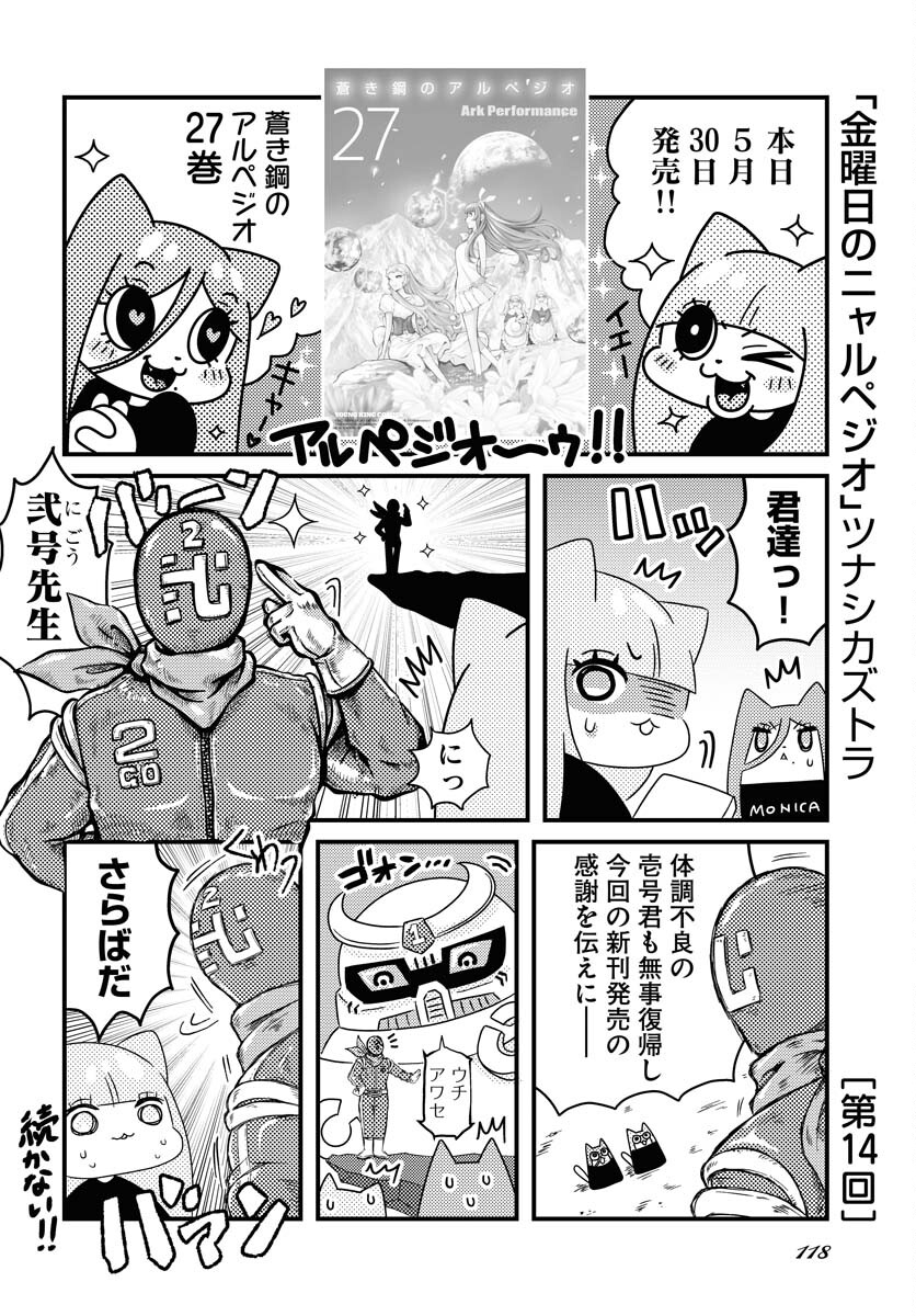 Read AOKI HAGANE NO ARPEGGIO Chapter 158 [High Quality / Full] - Page 1 - nicomanga.com