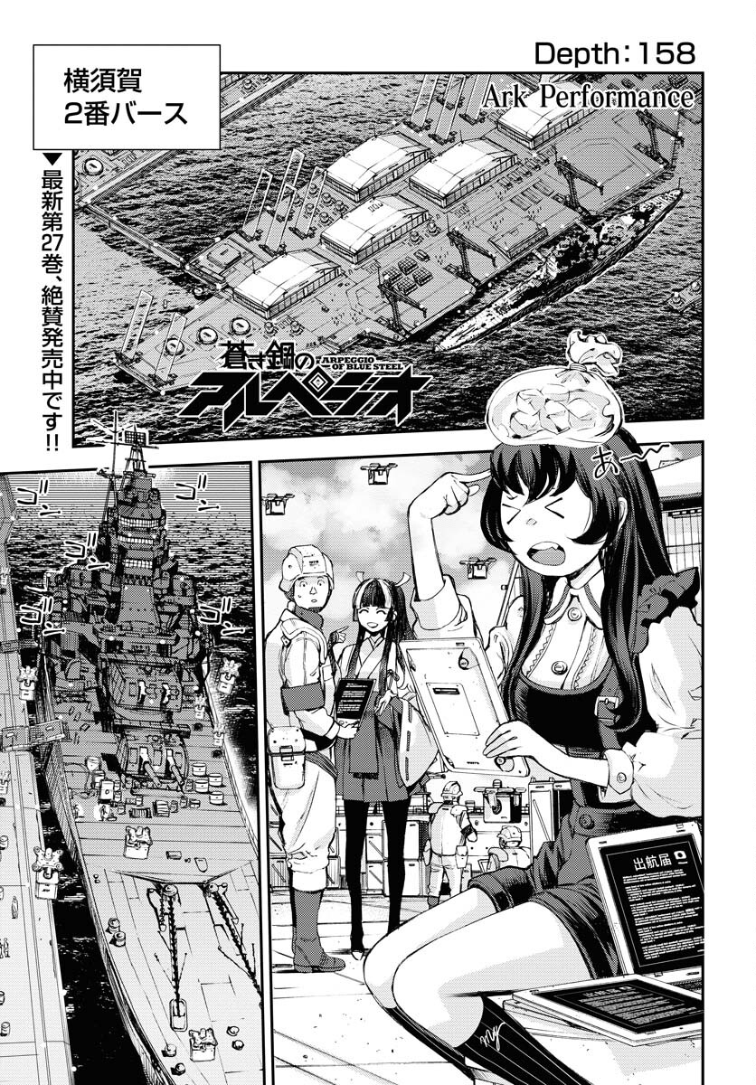 Read AOKI HAGANE NO ARPEGGIO Chapter 158 [High Quality / Full] - Page 2 - nicomanga.com