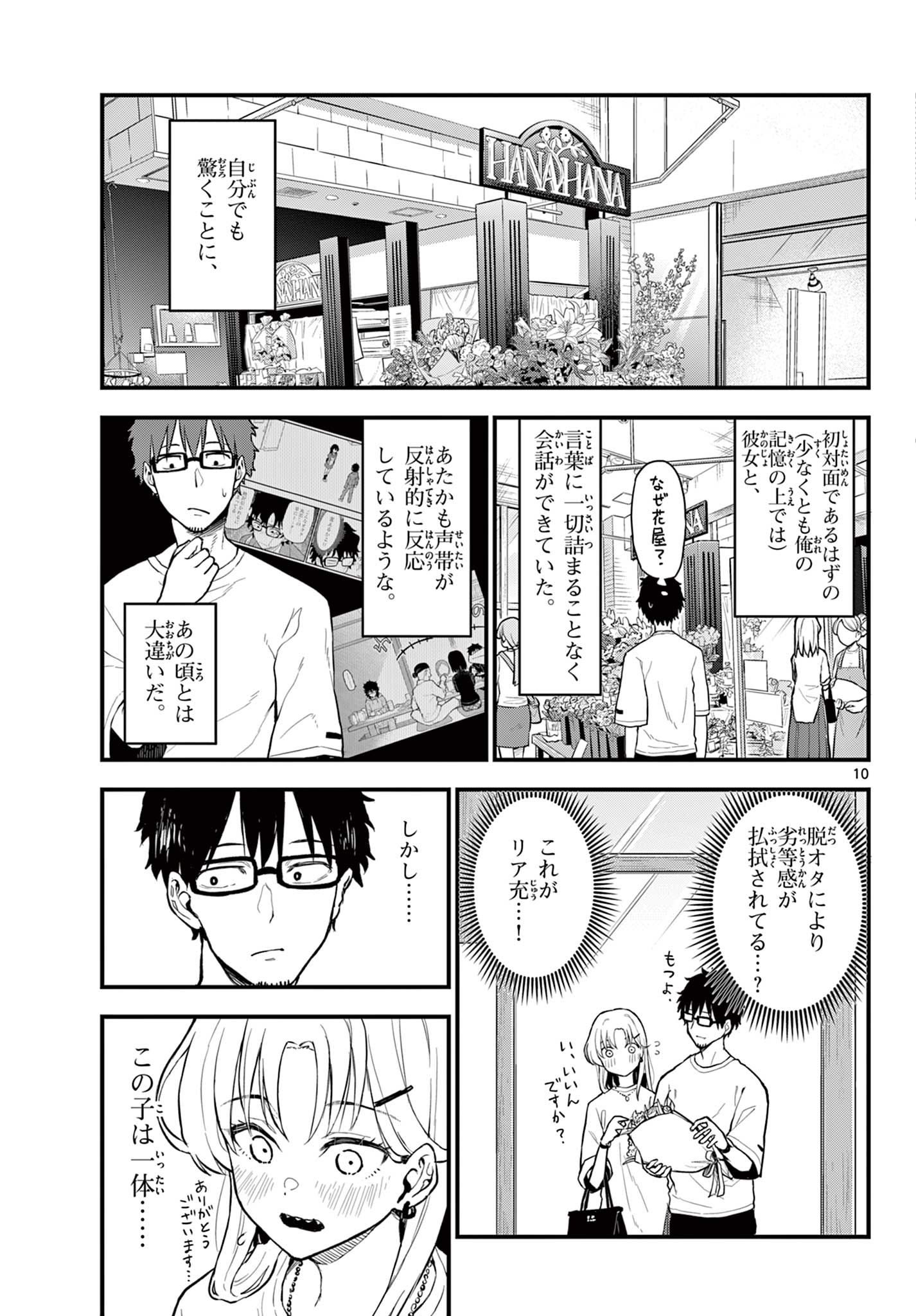 Read HEISEI WOTAKU REMEMBERS Chapter 12 [High Quality / Full] - Page 11 - nicomanga.net