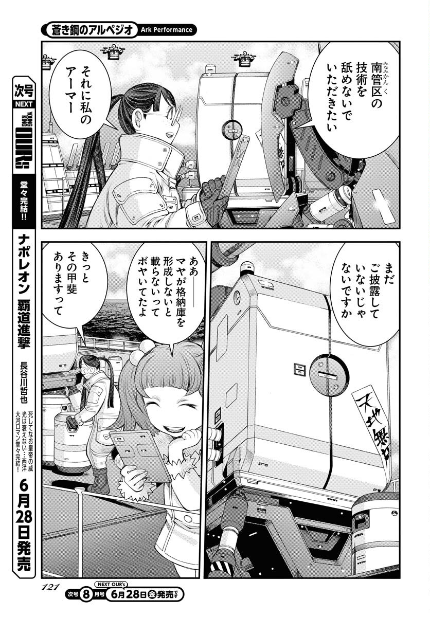 Read AOKI HAGANE NO ARPEGGIO Chapter 158 [High Quality / Full] - Page 4 - nicomanga.com