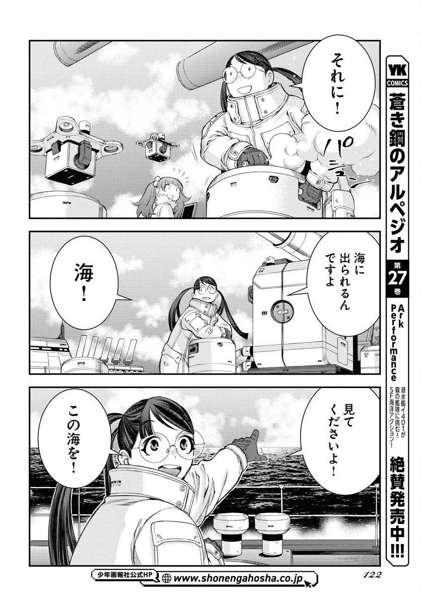 Read AOKI HAGANE NO ARPEGGIO Chapter 158 [High Quality / Full] - Page 5 - nicomanga.com