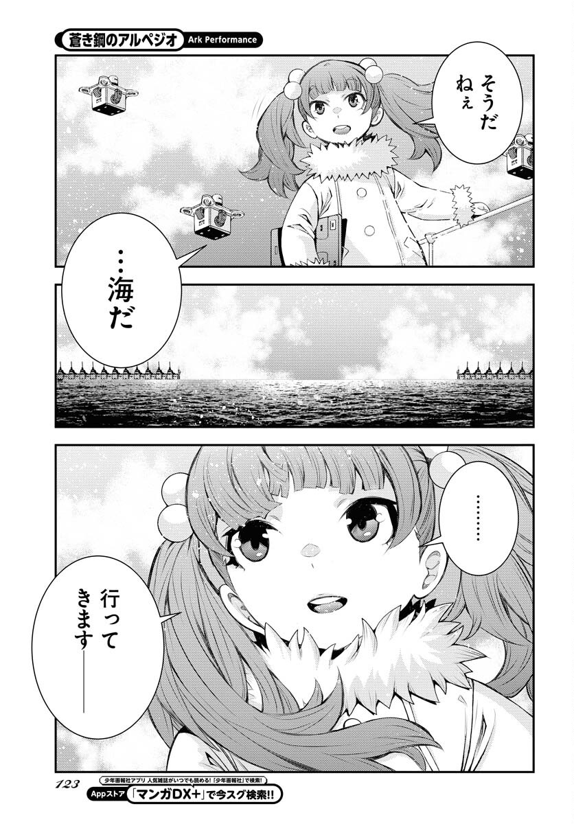 Read AOKI HAGANE NO ARPEGGIO Chapter 158 [High Quality / Full] - Page 6 - nicomanga.com