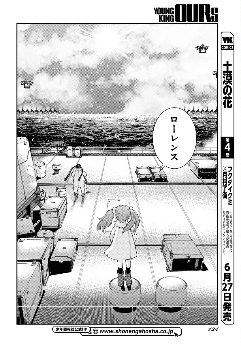 Read AOKI HAGANE NO ARPEGGIO Chapter 158 [High Quality / Full] - Page 7 - nicomanga.com