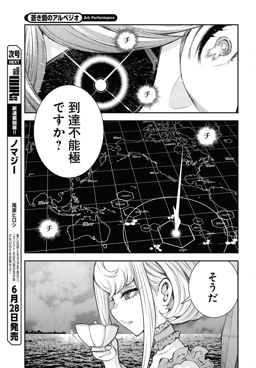 Read AOKI HAGANE NO ARPEGGIO Chapter 158 [High Quality / Full] - Page 12 - nicomanga.com