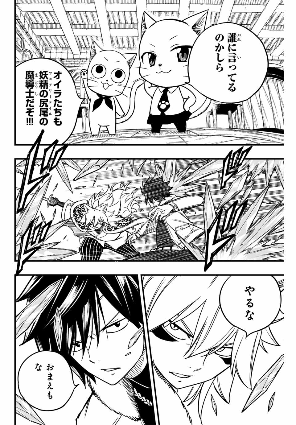 FAIRY TAIL: 100 YEARS QUEST - RAW Chapter 160 page 12 - nihonkuni.com
