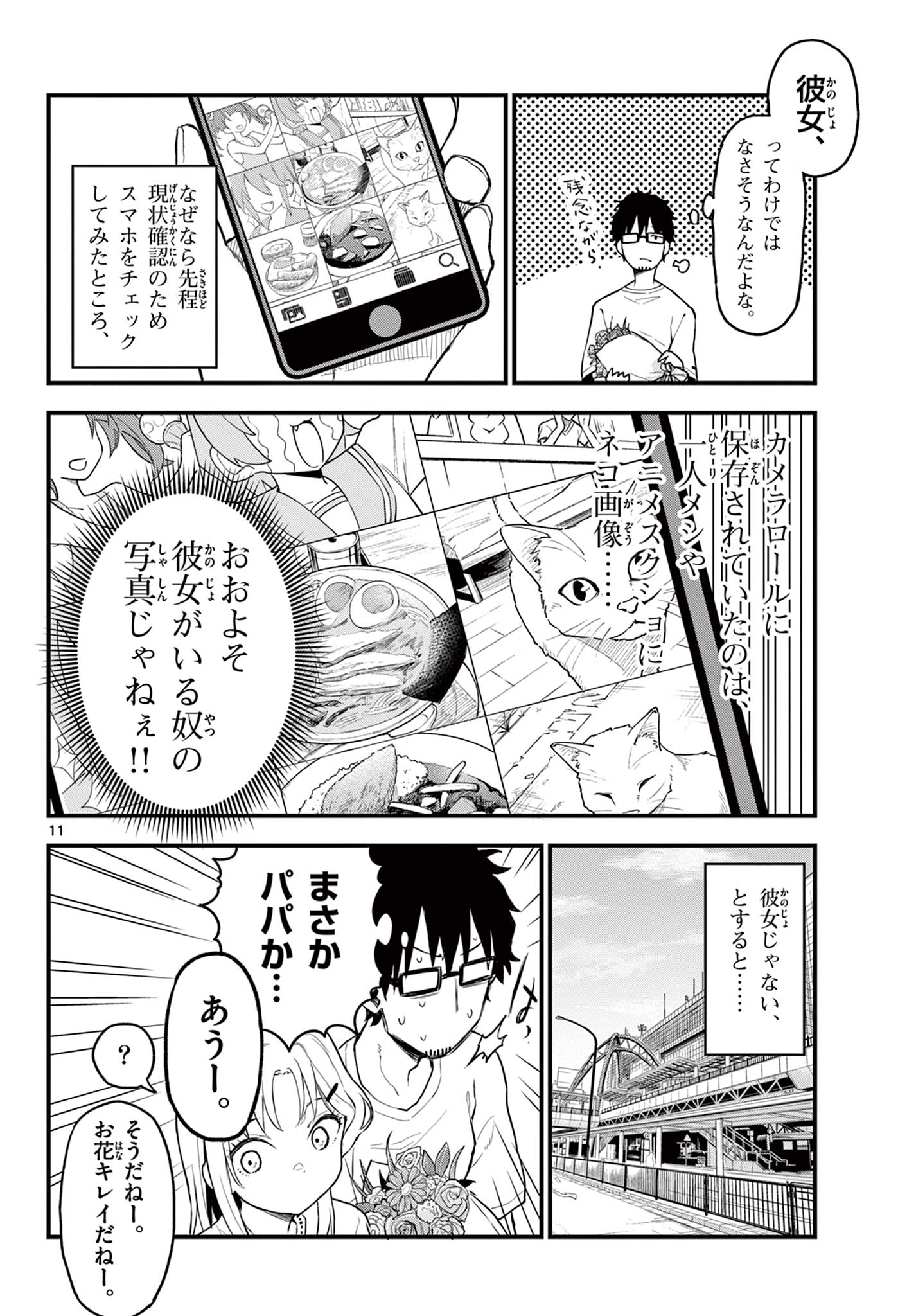 Read HEISEI WOTAKU REMEMBERS Chapter 12 [High Quality / Full] - Page 12 - nicomanga.net
