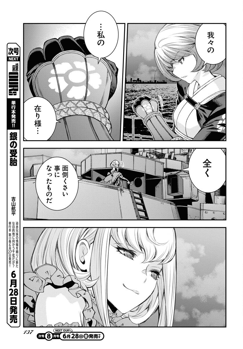 Read AOKI HAGANE NO ARPEGGIO Chapter 158 [High Quality / Full] - Page 20 - nicomanga.com