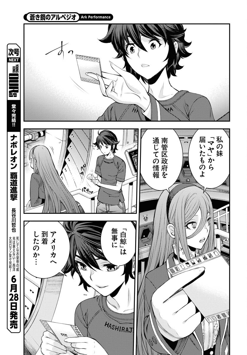 Read AOKI HAGANE NO ARPEGGIO Chapter 158 [High Quality / Full] - Page 22 - nicomanga.com