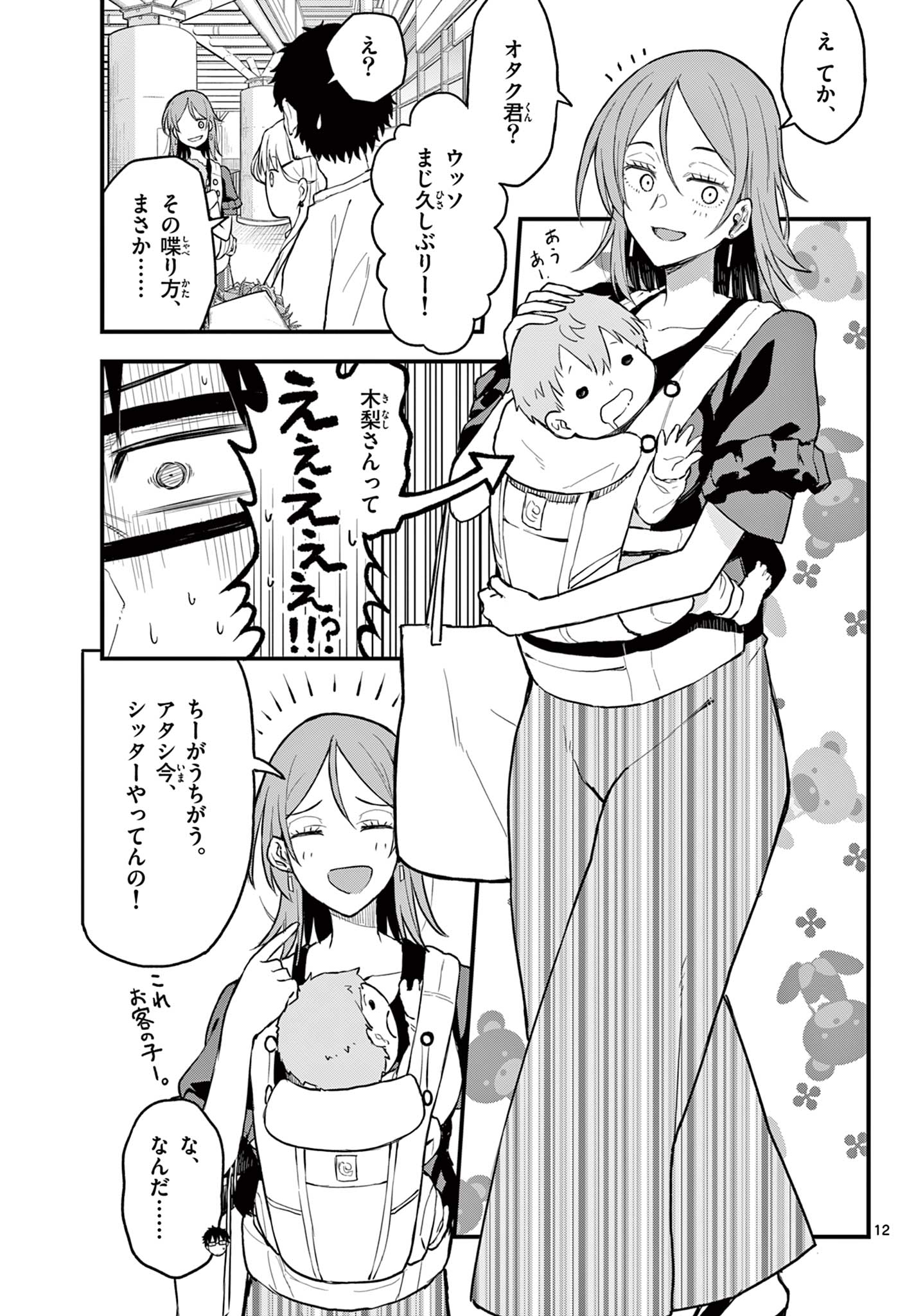 Read HEISEI WOTAKU REMEMBERS Chapter 12 [High Quality / Full] - Page 13 - nicomanga.net