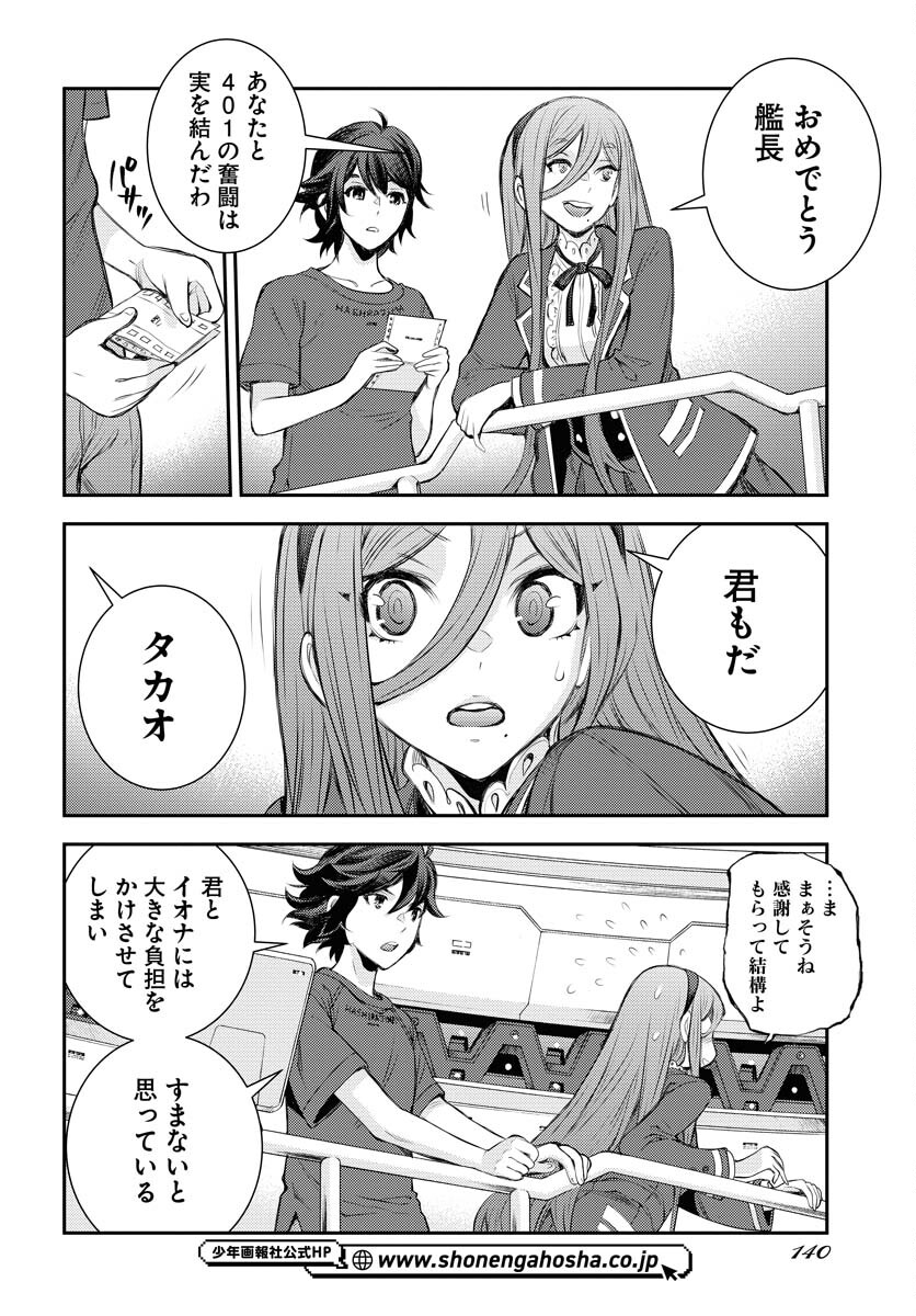 Read AOKI HAGANE NO ARPEGGIO Chapter 158 [High Quality / Full] - Page 23 - nicomanga.com