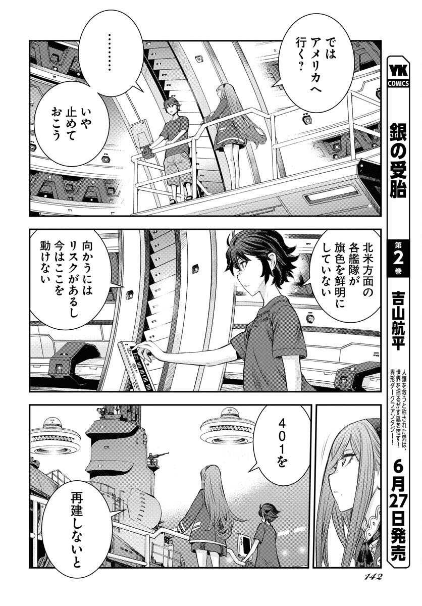 Read AOKI HAGANE NO ARPEGGIO Chapter 158 [High Quality / Full] - Page 25 - nicomanga.com