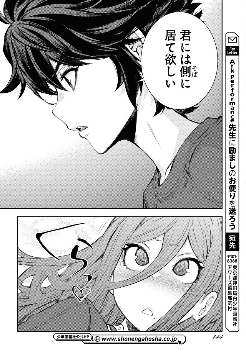Read AOKI HAGANE NO ARPEGGIO Chapter 158 [High Quality / Full] - Page 27 - nicomanga.com