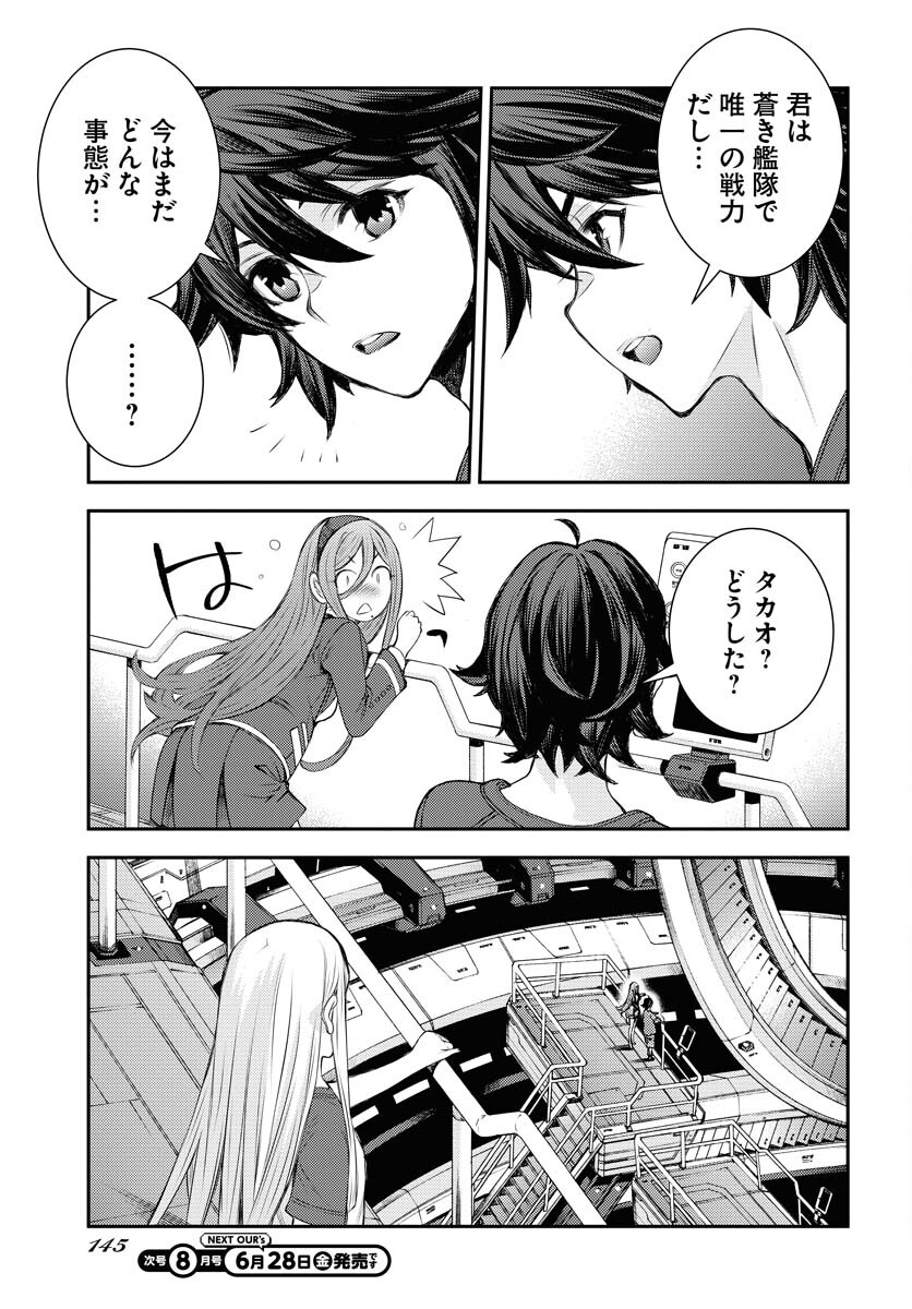 Read AOKI HAGANE NO ARPEGGIO Chapter 158 [High Quality / Full] - Page 28 - nicomanga.com