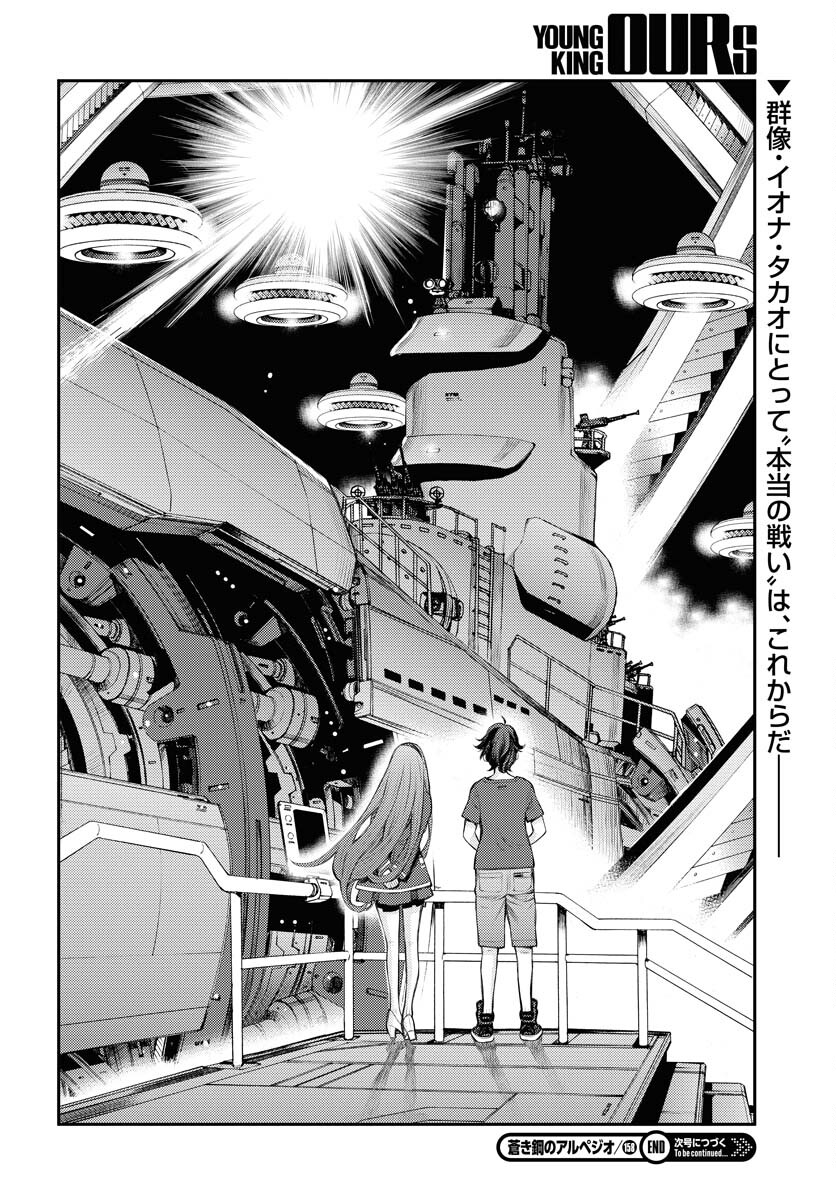 Read AOKI HAGANE NO ARPEGGIO Chapter 158 [High Quality / Full] - Page 31 - nicomanga.com