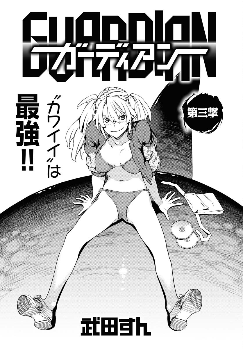GUARDIAN Chapter 3 page 1 - nihonkuni.com